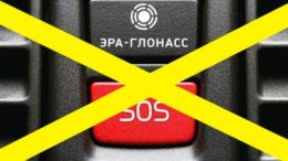 Разрешен ввоз праворульных авто без системы Эра-Глонасс